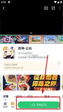 870云游戏 v1.9.5.3 app下载 截图