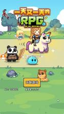 一天又一天的RPG v1.0.165 破解版 截图