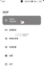 skip v3.1.0 跳广告app下载 截图