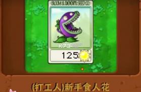 植物大战僵尸资本家版 v1.0 下载 截图