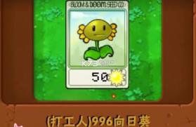 植物大战僵尸资本家版 v1.0 下载 截图