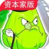 植物大战僵尸资本家版 v1.0 下载