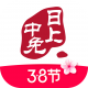 中免日上app官方版下载v1.64.0