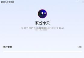 联想小天 v8.7.10.250214.icon ai软件 截图