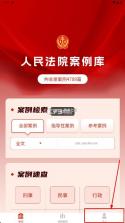 人民法院案例库 v1.0.0 app下载 截图