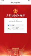 人民法院案例库 v1.0.0 app下载 截图