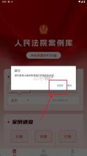 人民法院案例库 v1.0.0 app下载 截图