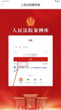 人民法院案例库 v1.0.0 app下载 截图