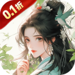 梦回白玉京 v1.0.0 1折免费版