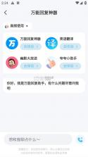 DeepAI对话助手 v1.0.9 app下载 截图