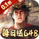 兵权三国0.1福利版v1