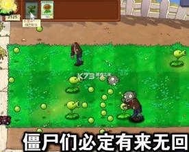 植物大战僵尸吃席版 v1.0 下载手机版 截图