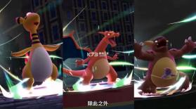 宝可梦传说Z-A v2.0.0 switch中文版下载 截图