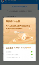 wifi万能钥匙 5.0版 截图