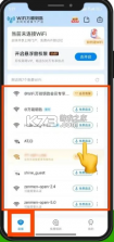 wifi万能钥匙 5.0版 截图