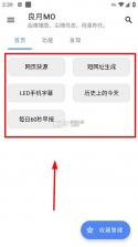 良月MO v1.0.0 工具箱app 截图