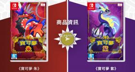 宝可梦朱紫 v3.0.1 switch中文版下载 截图