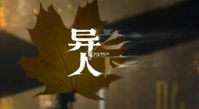 异人之下 v0.0.57 手游体验服 截图