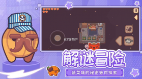 大头菜菜历险记 v1.2.0 手游完整版 截图
