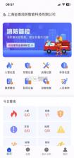 金盾消防管家 v1.3.1 app 截图
