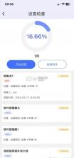 金盾消防管家 v1.3.1 app 截图