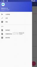 数据发送工具 v1.1.1 app 截图