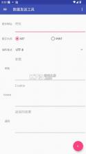 数据发送工具 v1.1.1 app 截图