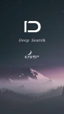 深度搜索 v5.9 app下载 截图