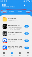 子御软件仓 v1.0.5 app下载 截图