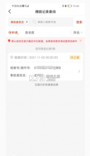 人保e通 v5.5.0 app官方下载 截图