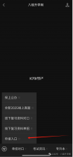 八桂高考 v1.1.9 app下载 截图