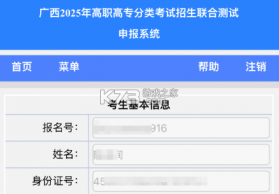 八桂高考 v1.1.9 app下载 截图