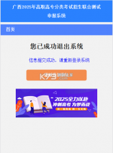 八桂高考 v1.1.9 app下载 截图