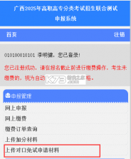 八桂高考 v1.1.9 app下载 截图