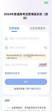 八桂高考 v1.1.9 app下载 截图
