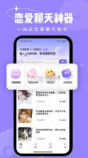 恋小语 v2.6.2 官方版 截图