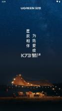 绿联储能 v1.1.18 app 截图