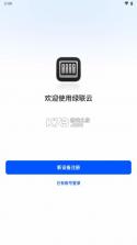 绿联云 v1.2.0 app下载 截图