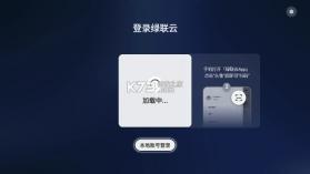 绿联云 v1.5.0 tv客户端 截图