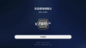 绿联云 v1.5.0 tv客户端 截图