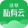 绿联私有云 v5.2.0 app