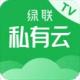 绿联私有云tv版v2.6.0