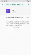 k2er v0.3.305 映射软件下载 截图