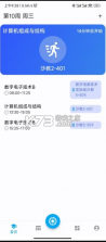 cumtb助手 v3.6.1 手机版下载(北矿助手) 截图