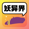 妖异界 v1.2.0 app官方版下载