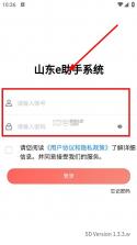山东e助手 v1.3.3 app官方版下载 截图