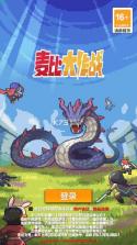 麦比大作战 v1.0.5 手游官方版 截图