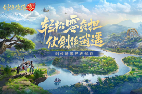 剑侠情缘零 v1.108.124468 手游官方正版下载 截图