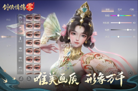 剑侠情缘零 v1.108.124468 手游官方正版下载 截图