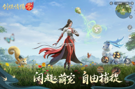 剑侠情缘零 v1.108.124468 手游官方正版下载 截图